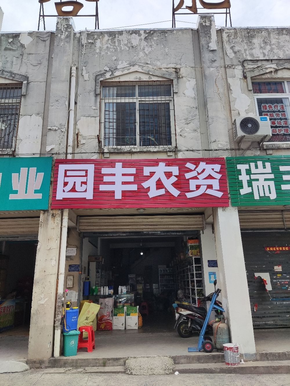 园丰农资(合肥种子一条街店)