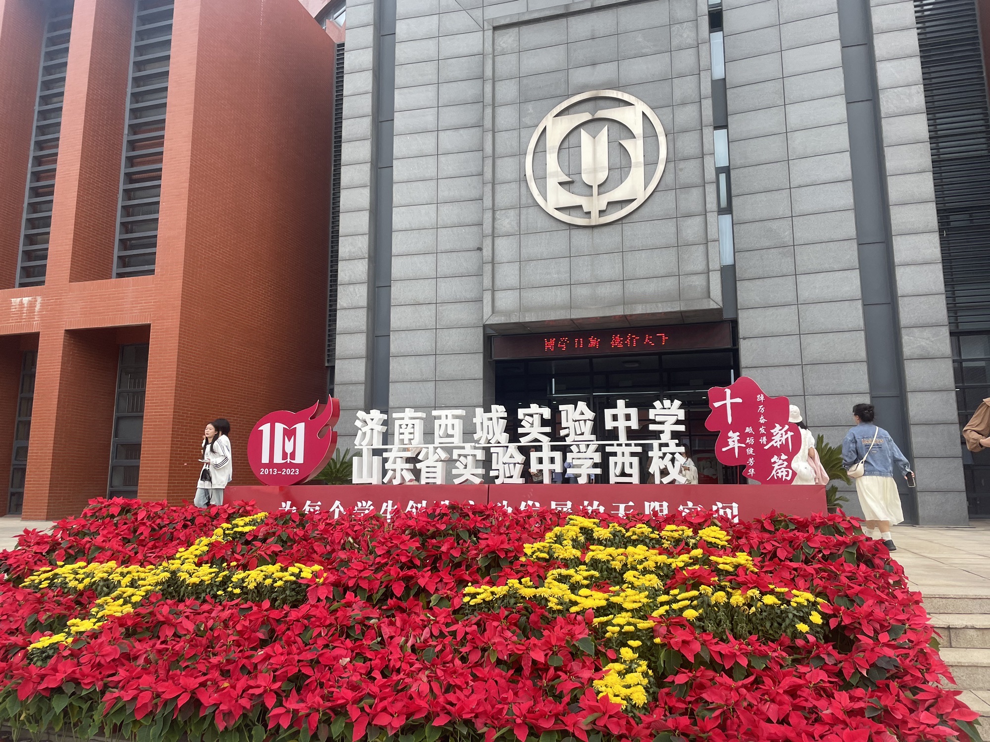 济南西城实验中学