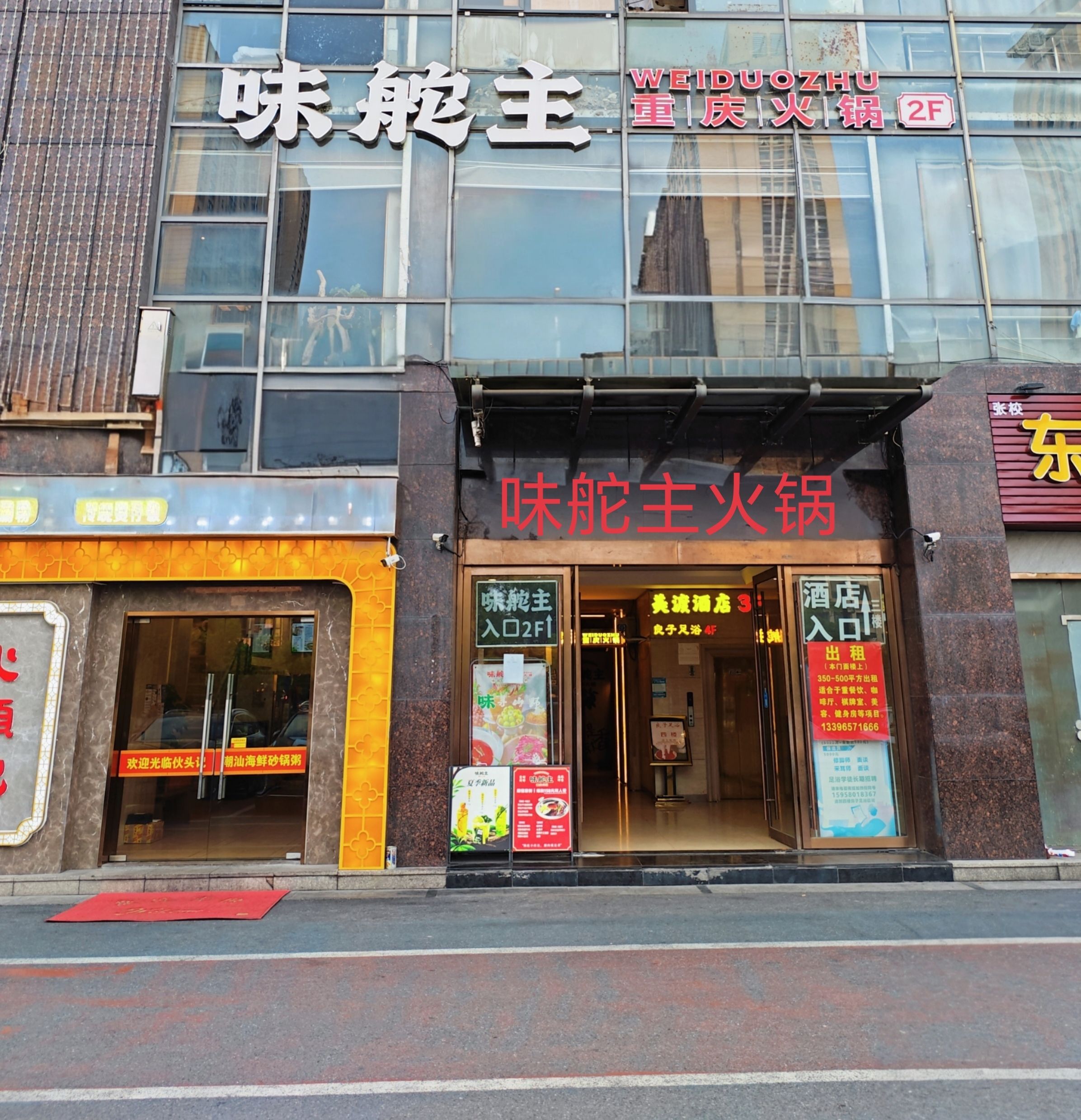 味舵主重庆火锅(市心北路店)