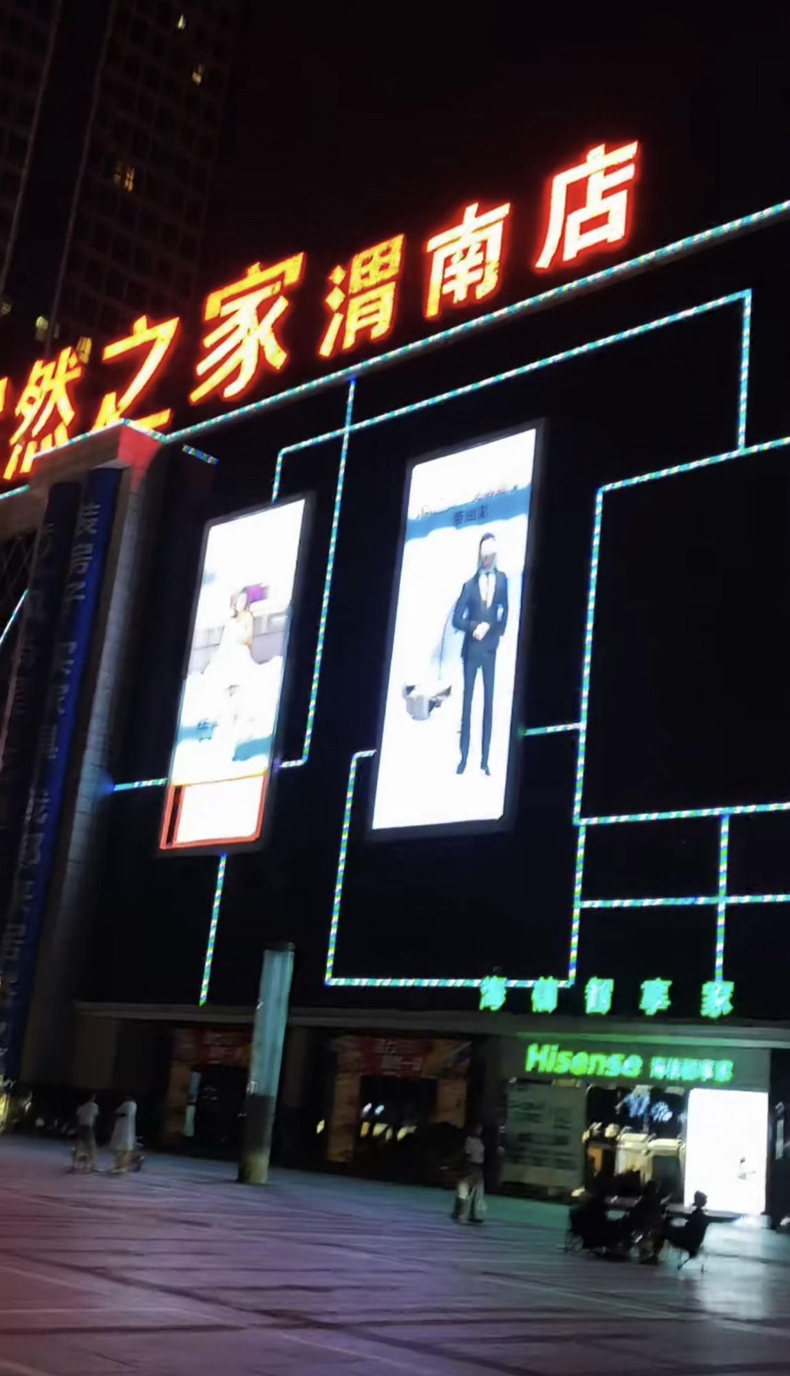居然之家(渭南店)