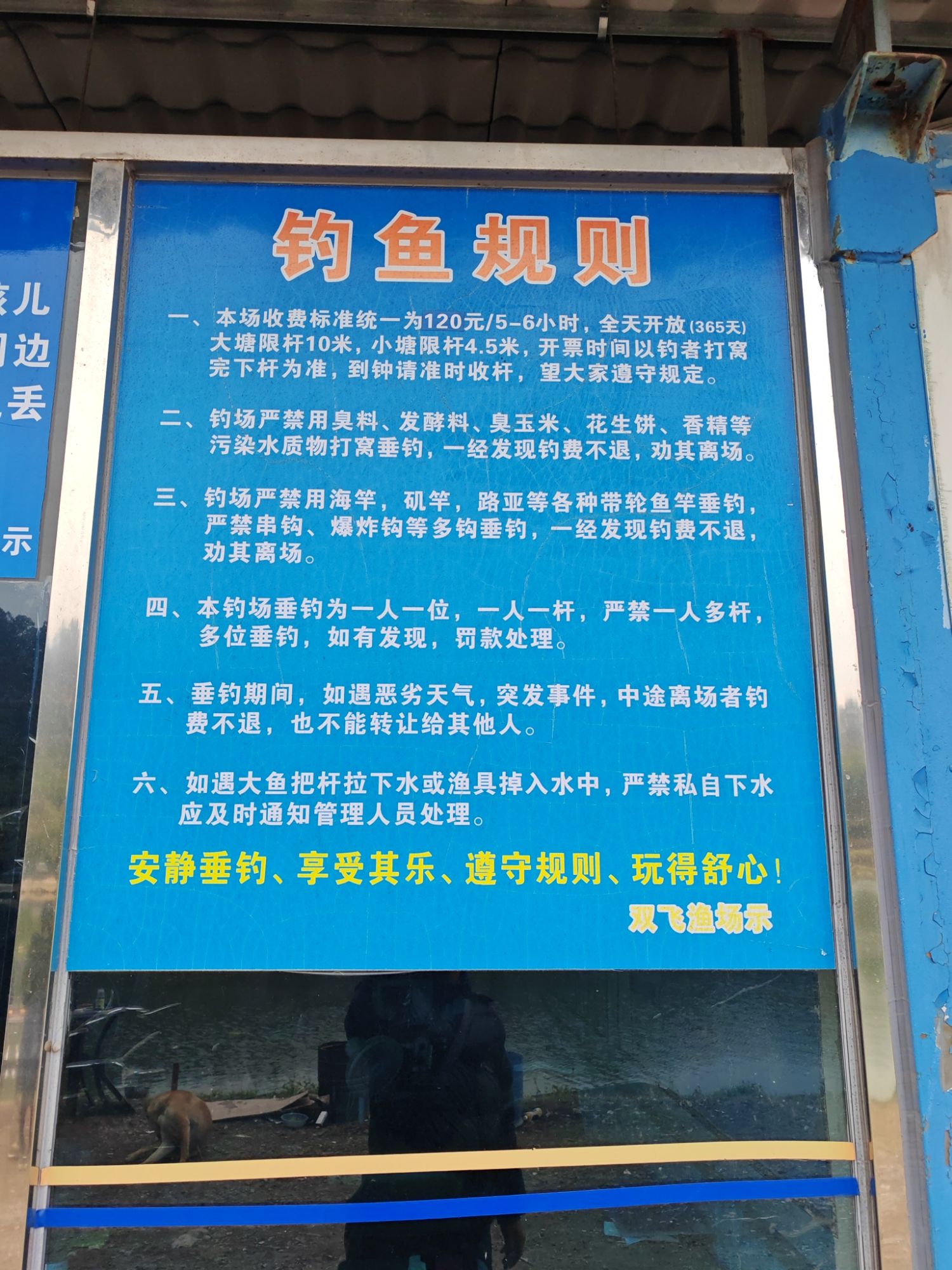 双飞渔钓场