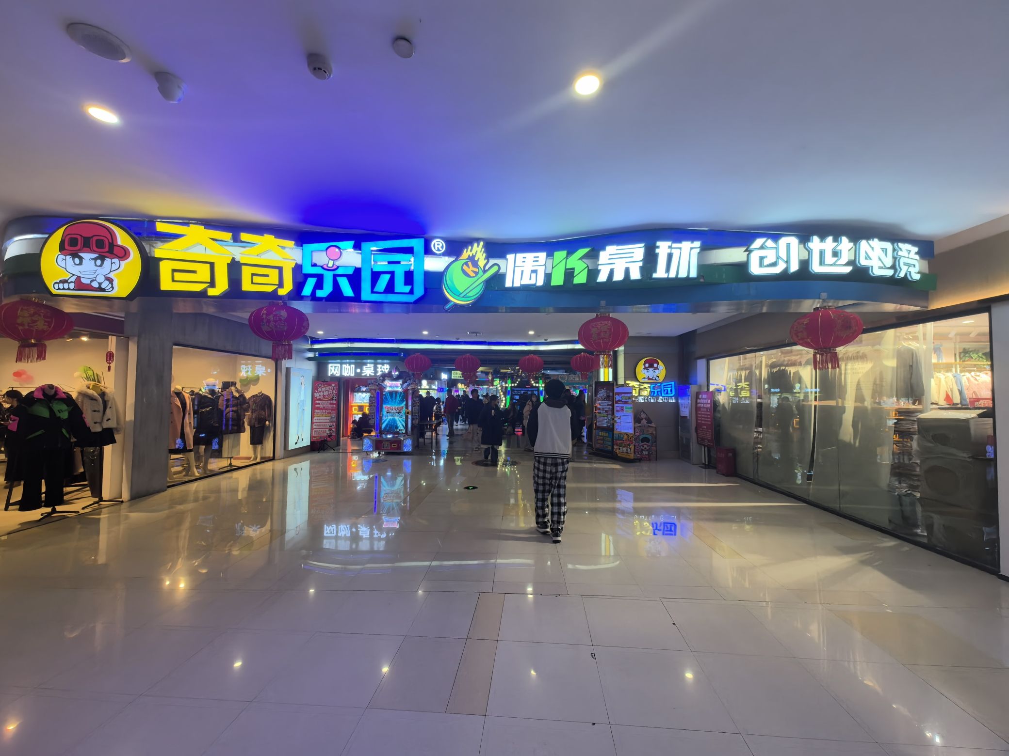 奇奇乐园(天元四季城店)