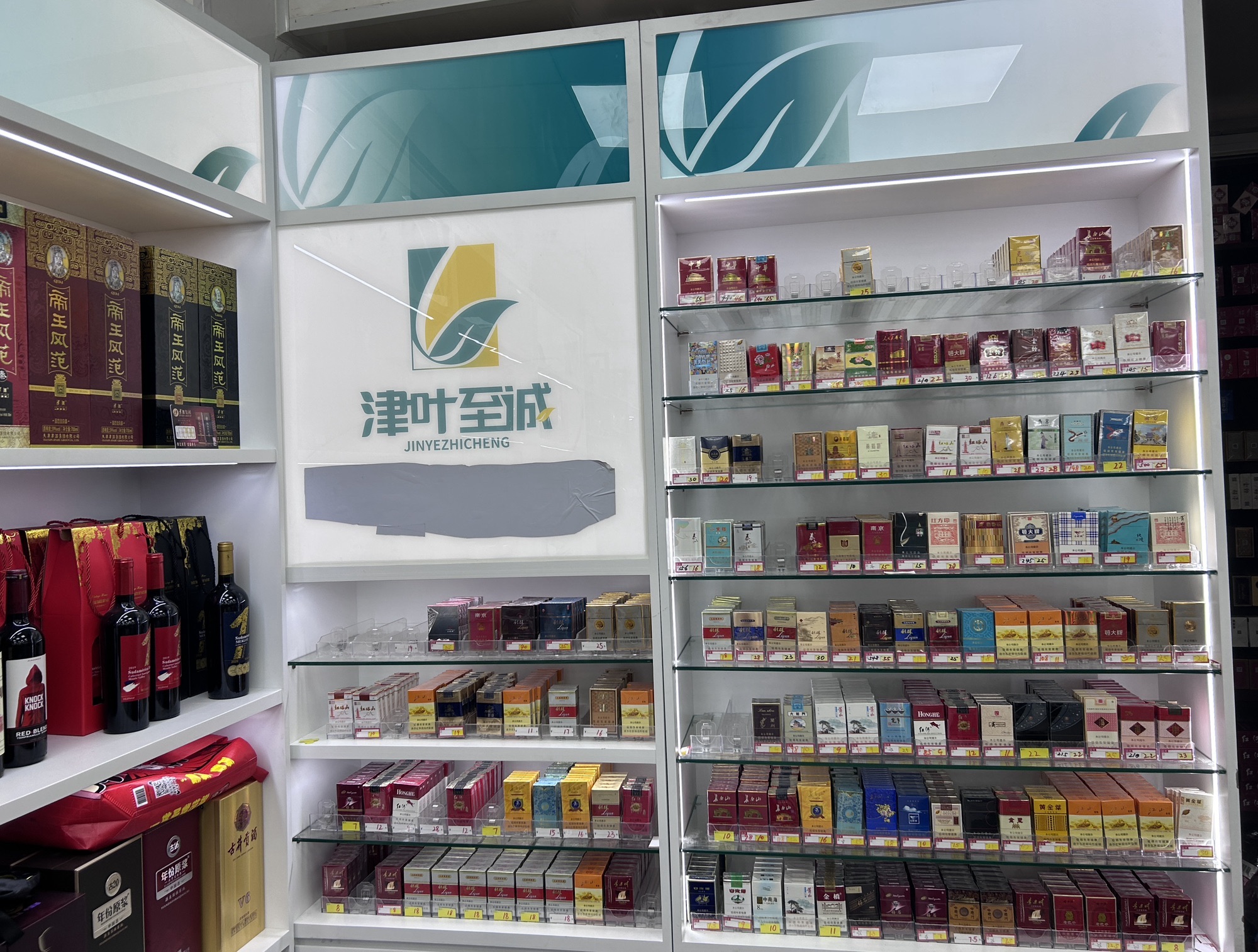 津叶至诚好方便利生活超市
