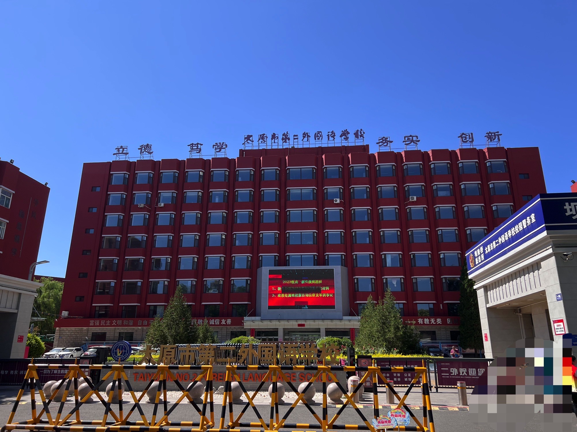 太原市第二外国语学校(坝陵校区)