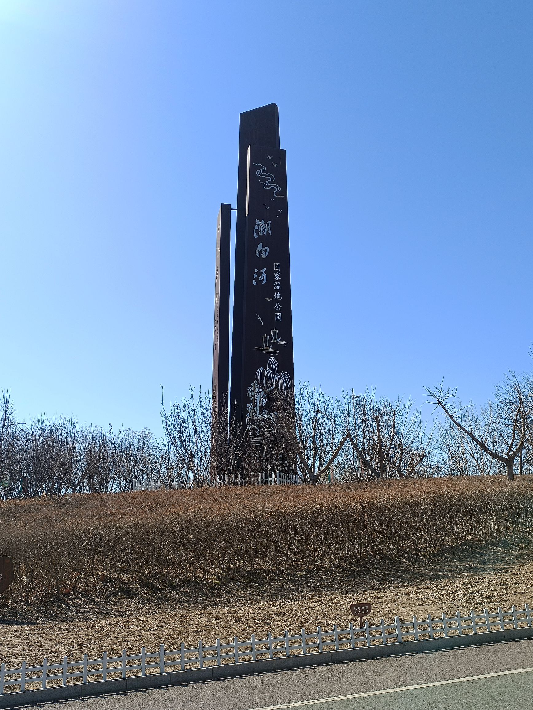 潮白河国家湿地公园