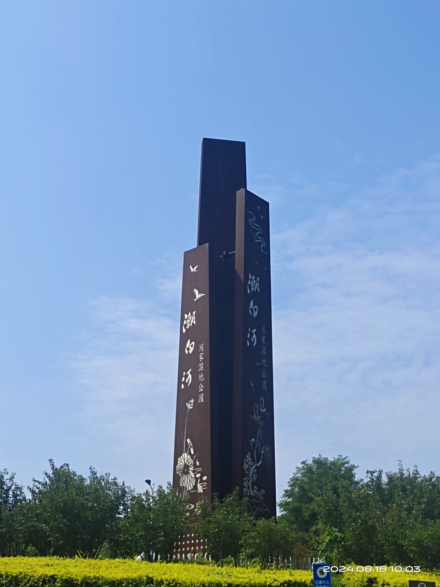 潮白河国家湿地公园
