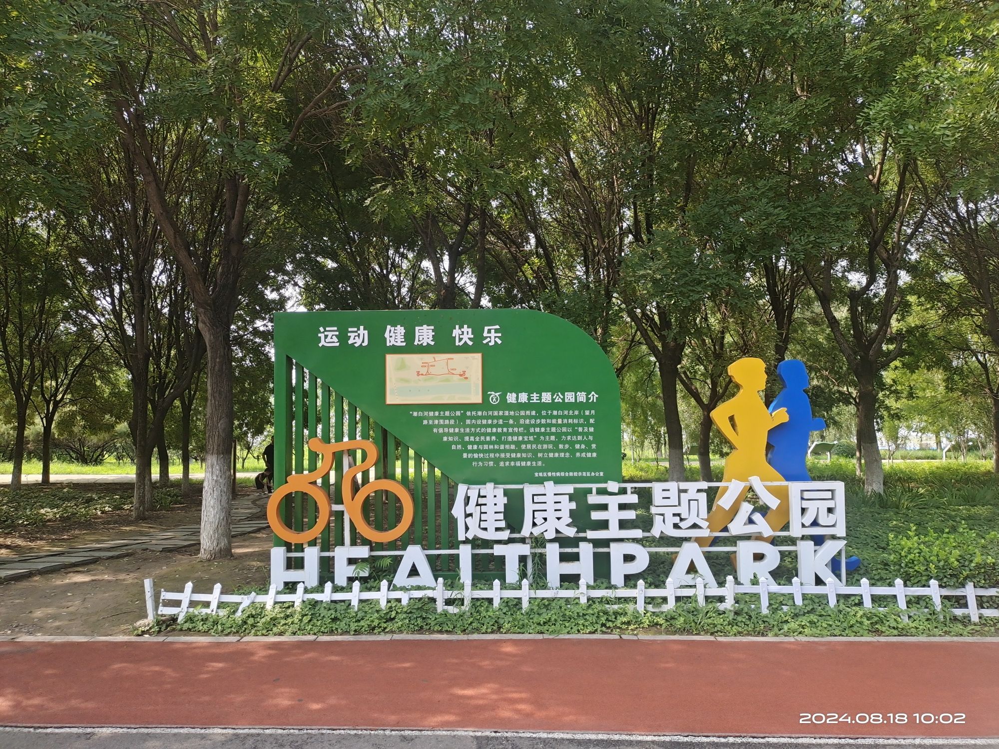 潮白河国家湿地公园旅行图片 2