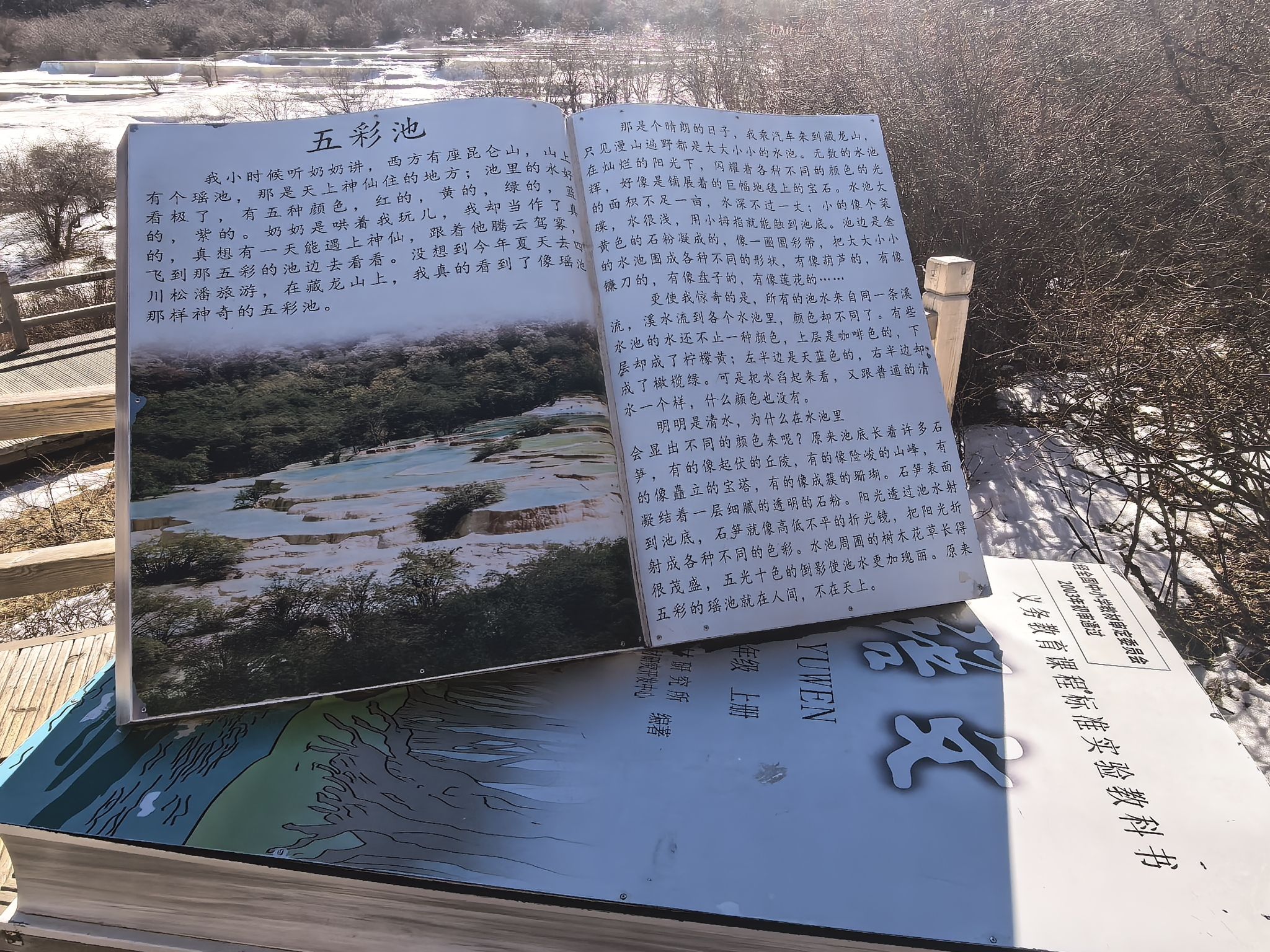 五彩池 景点照片