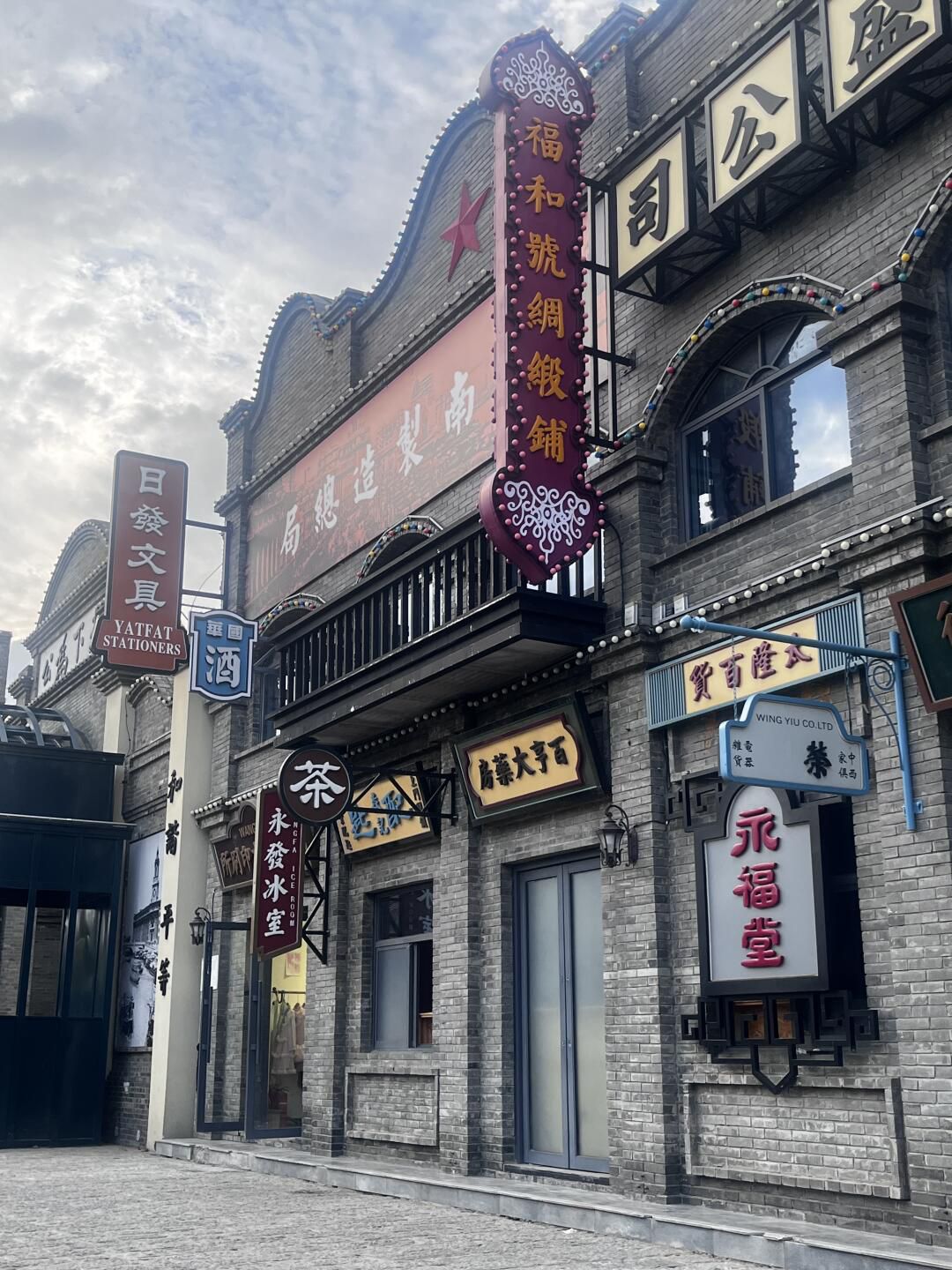 墨上集·拾光影城旅行图片 2