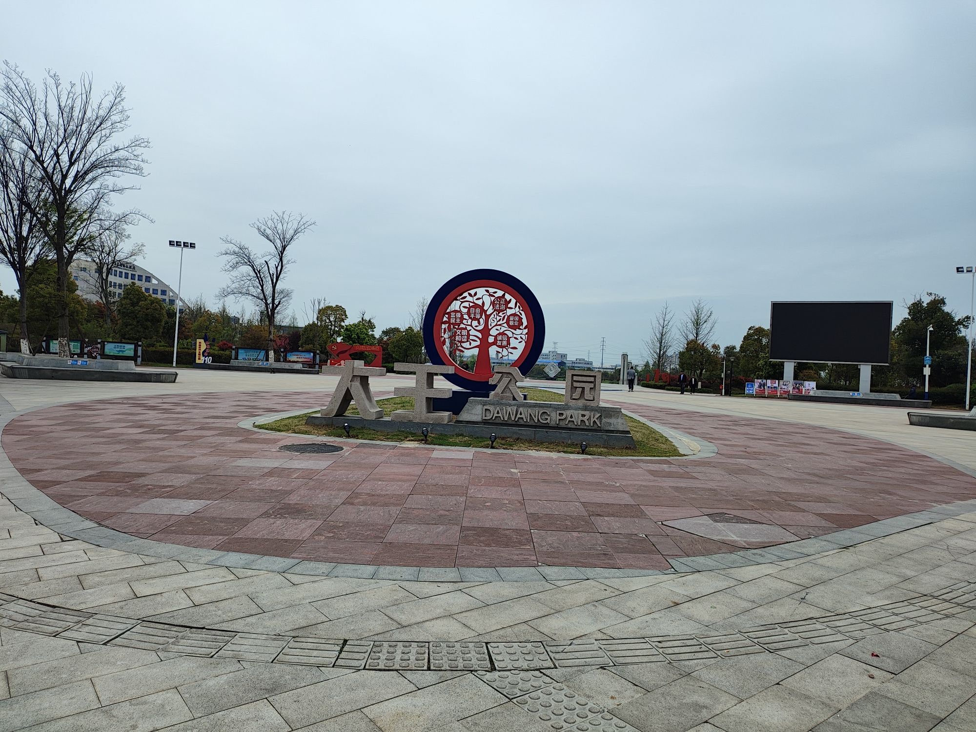 大王公园旅行图片 1