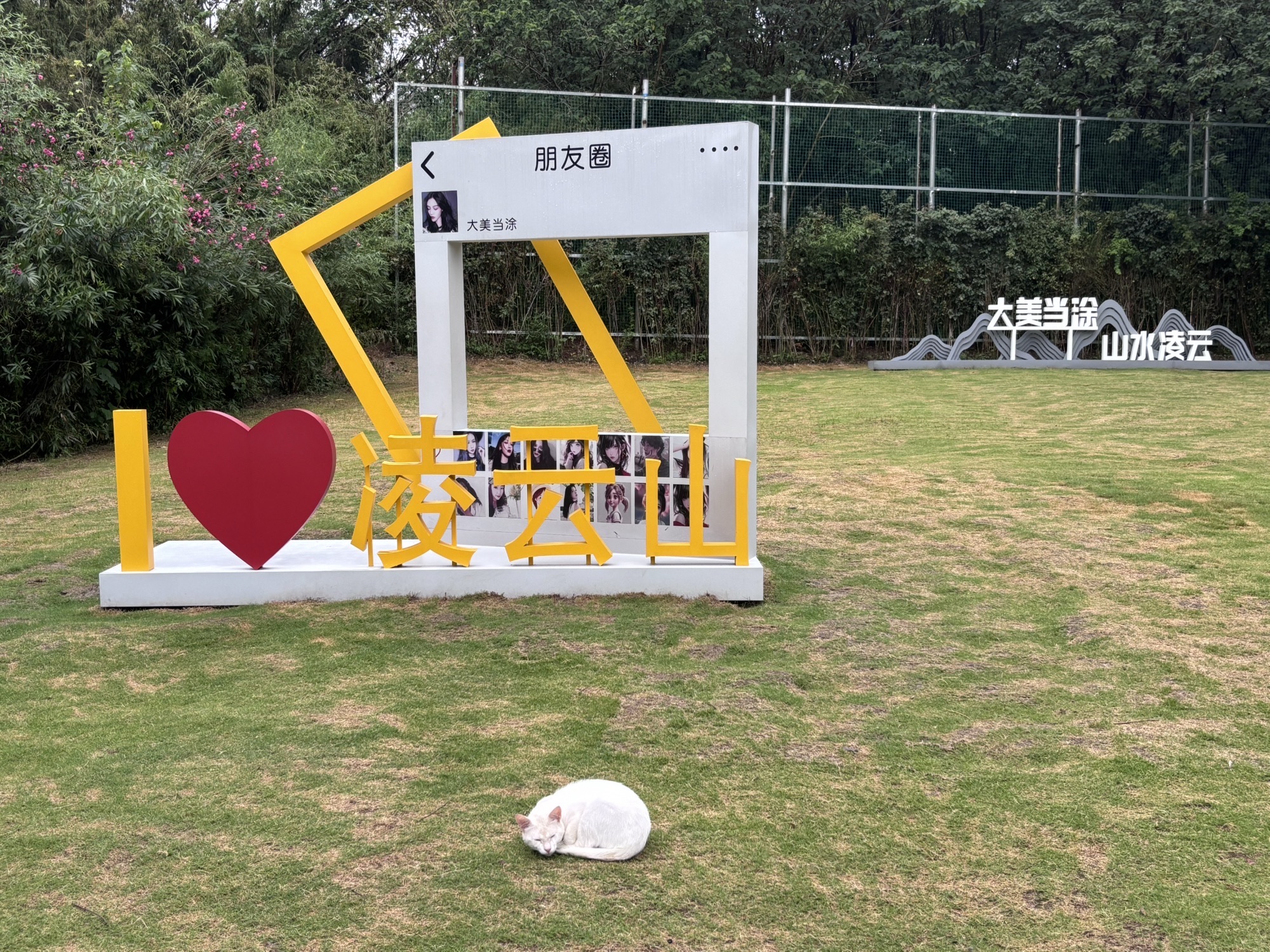 凌云山公园