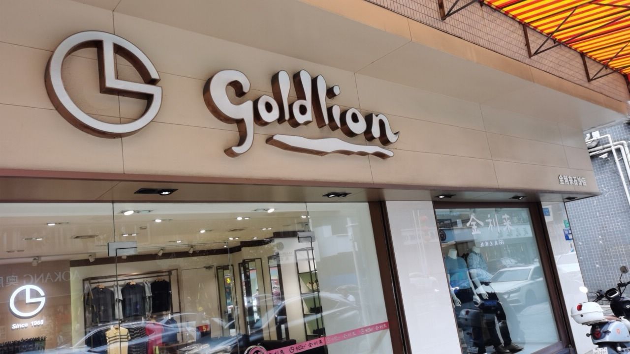 金利来男装(东莞市石龙绿化中路专营店)
