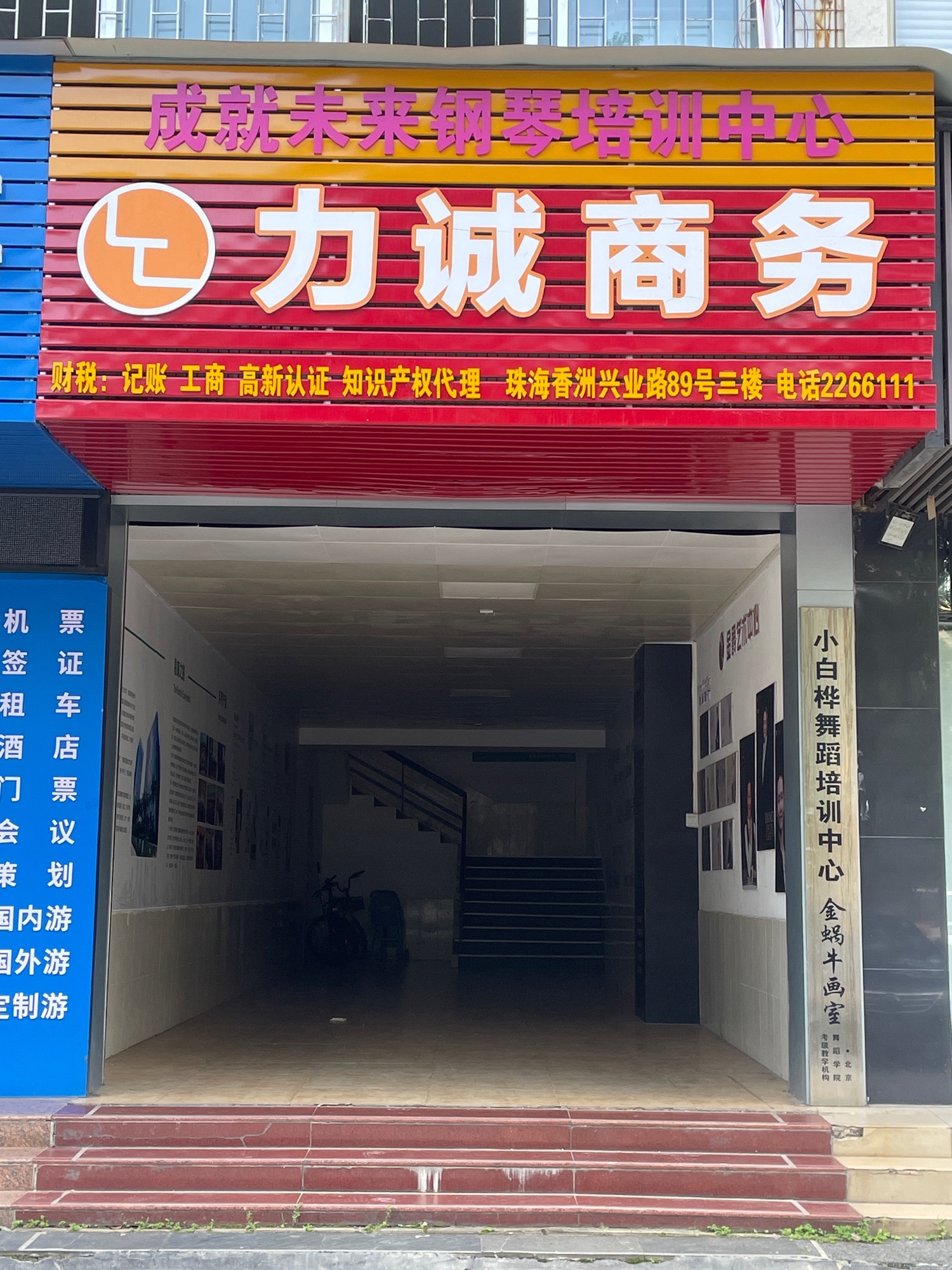 珠海市力诚商务服务有限公司
