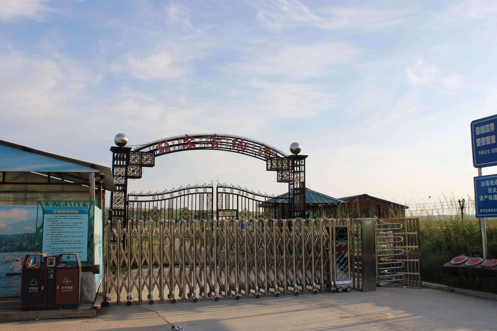 室韦界河游船旅行图片 1