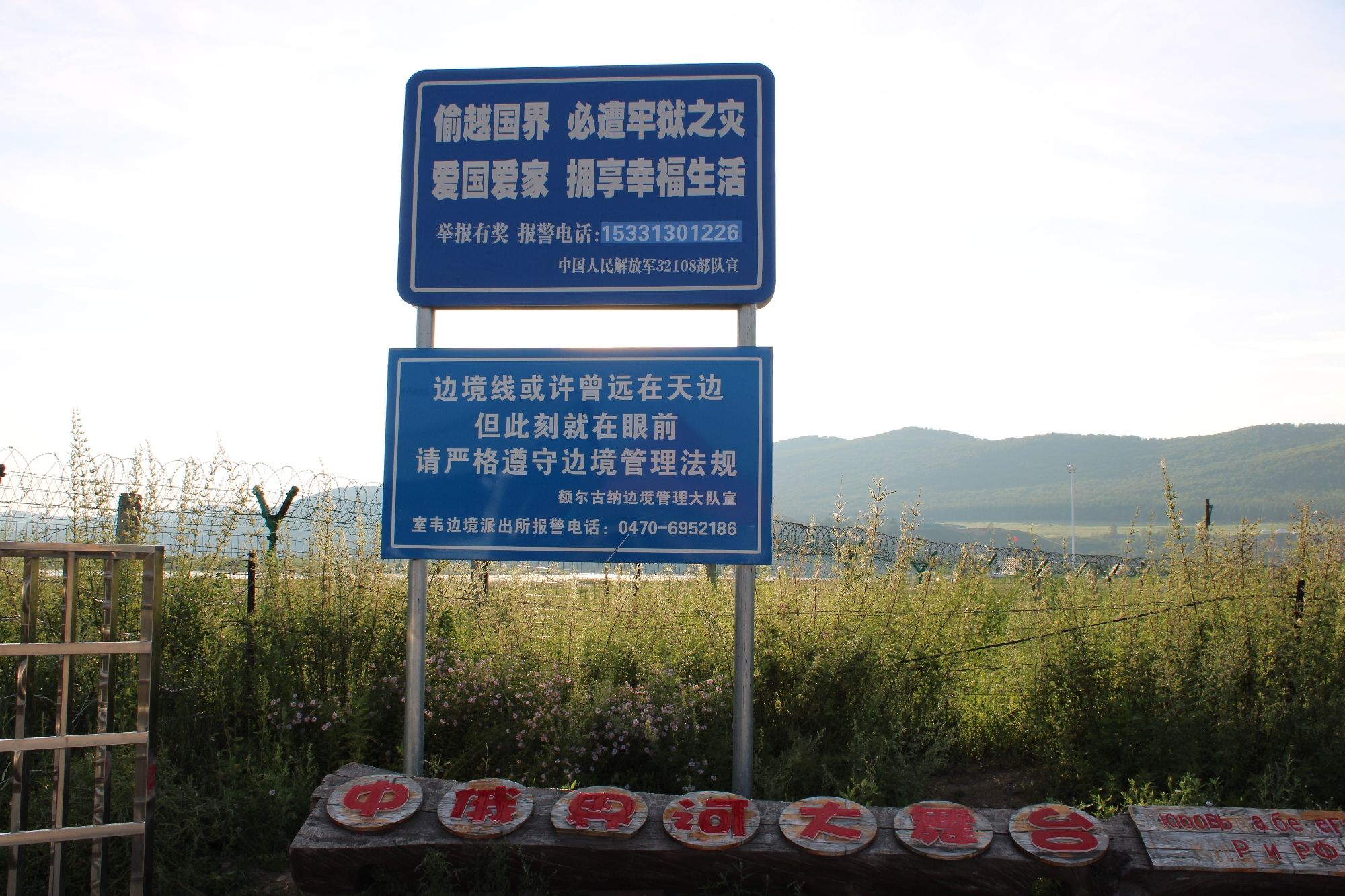 室韦界河游船旅行图片 3