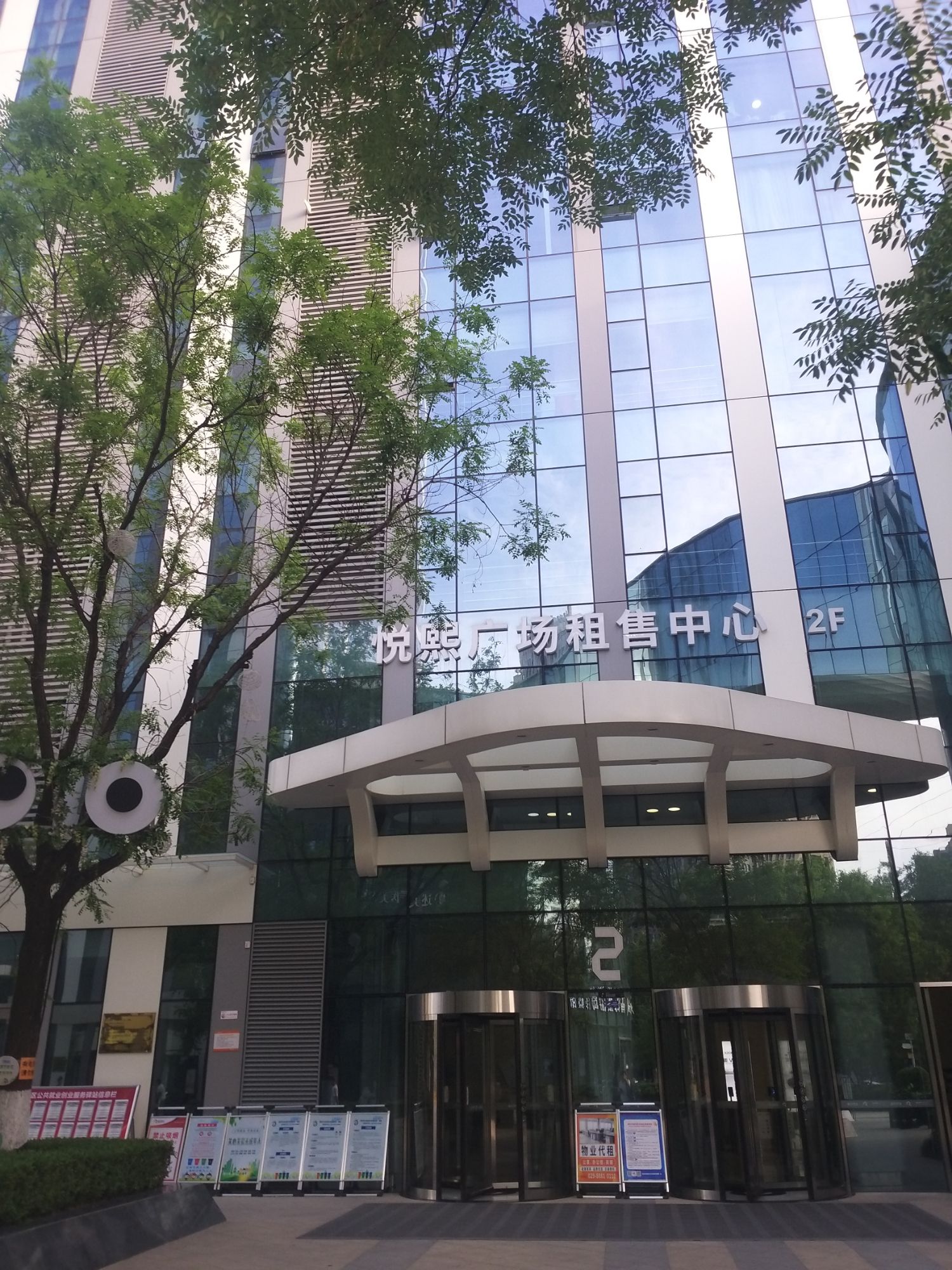 天地源·悦熙广场