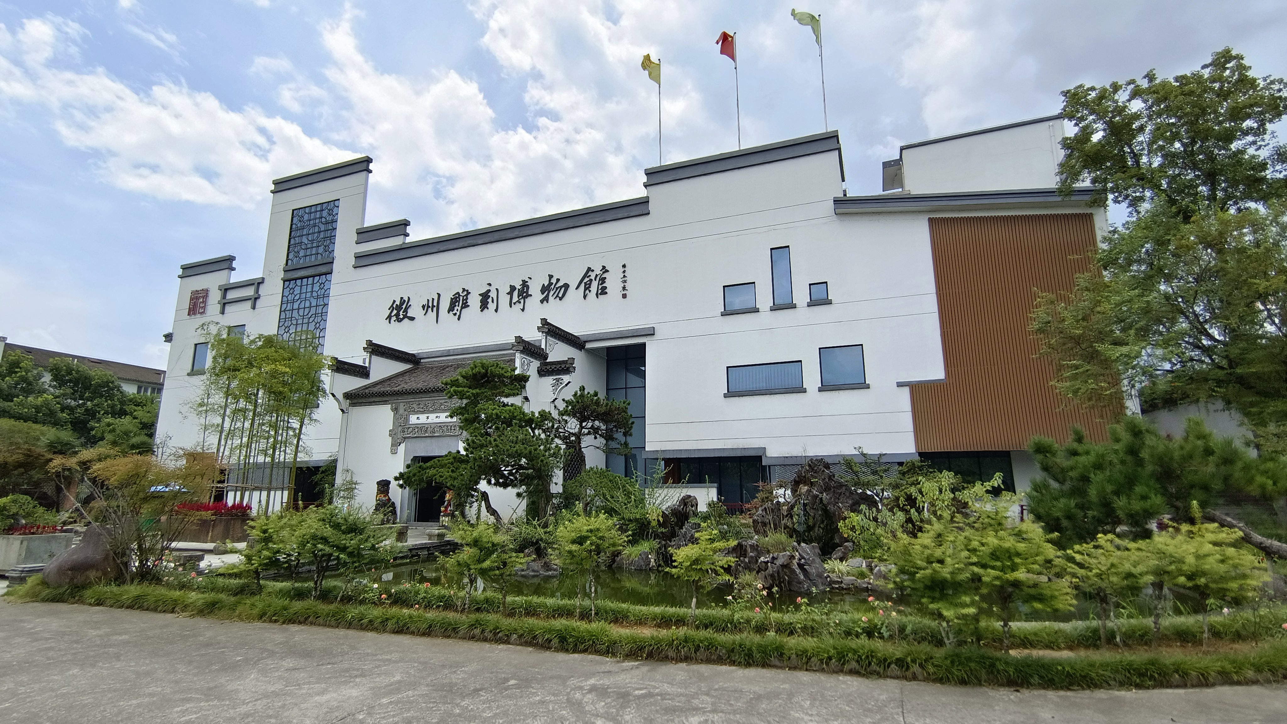 黄山市徽州雕刻博物馆
