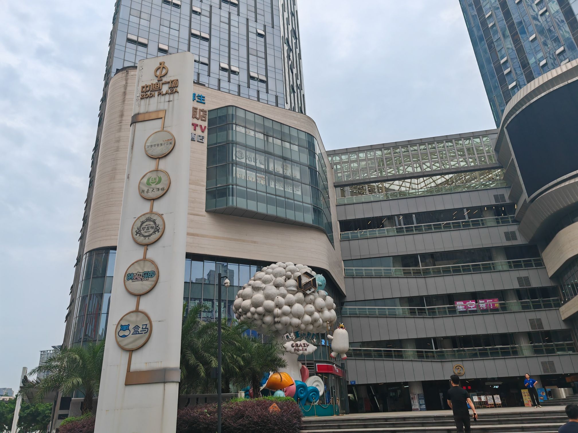 重庆中迪广场