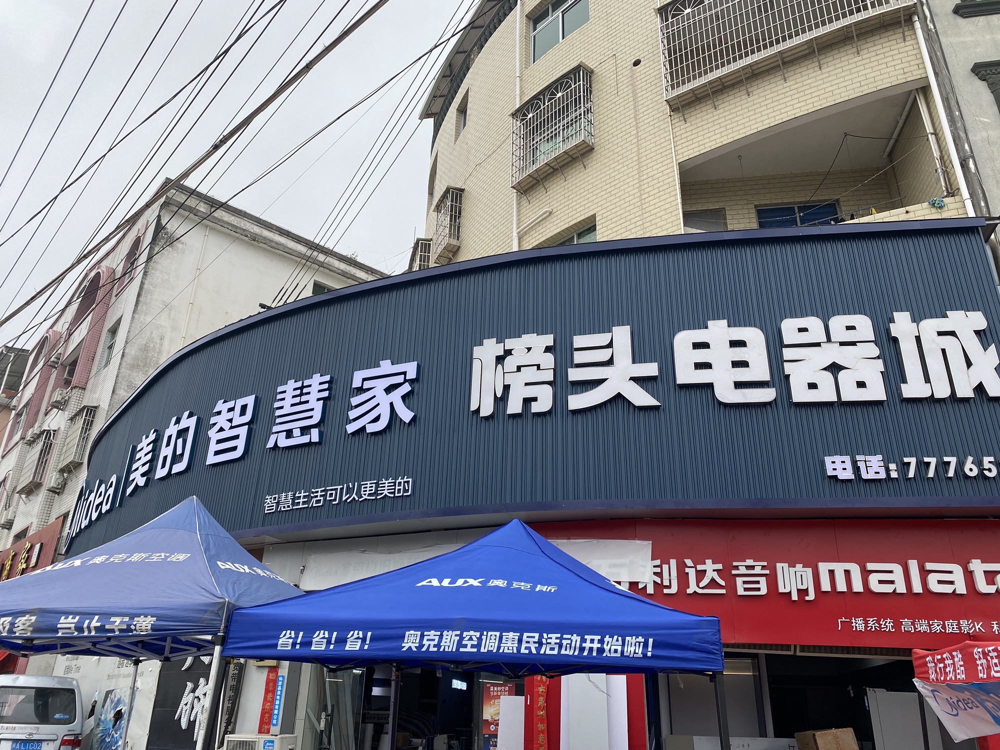 美的智慧家(榜头榜头专卖店)