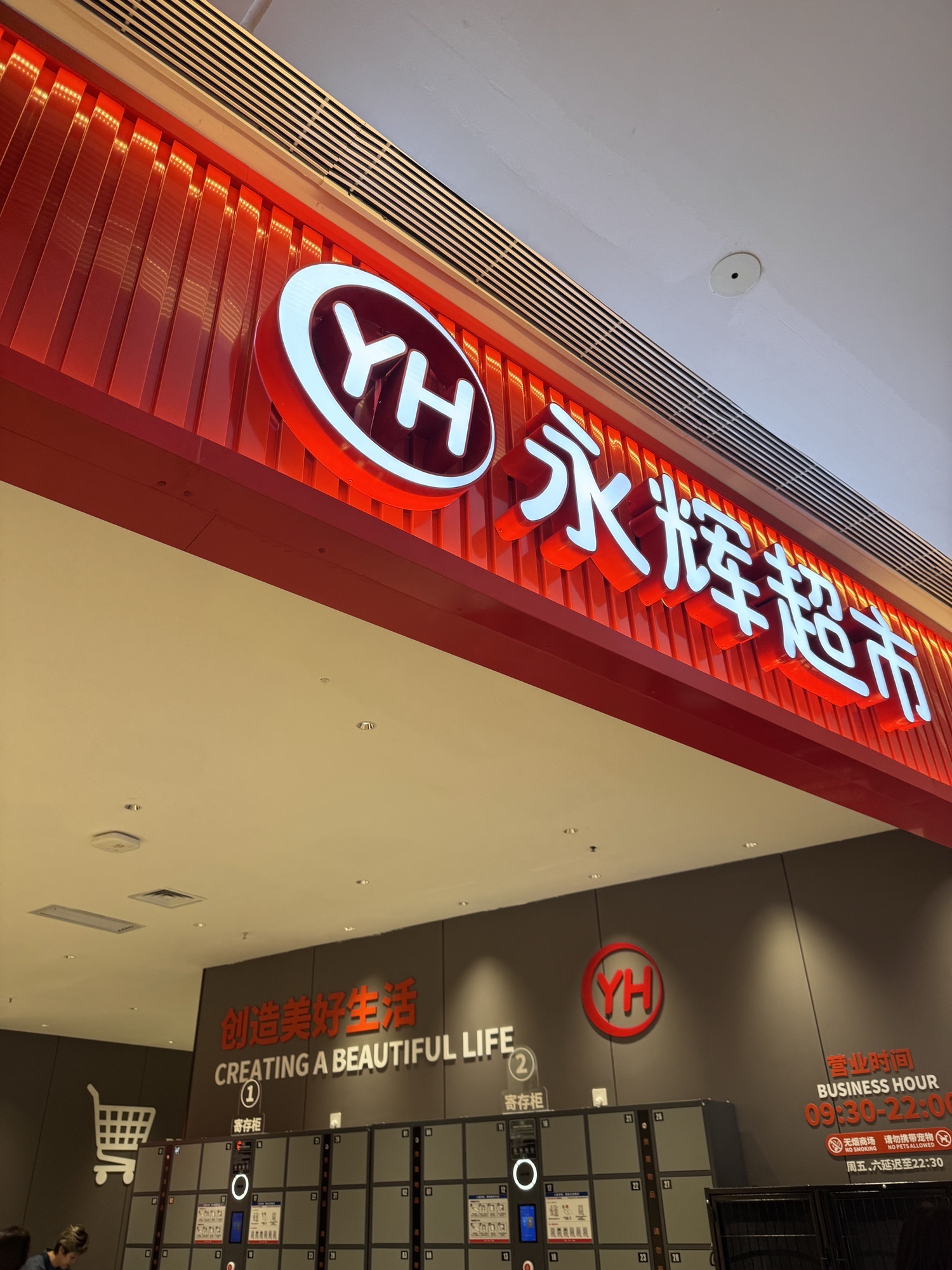 永辉超市(卓悦汇购物中心店)