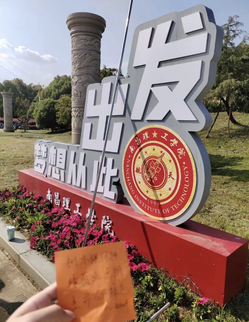 南昌理工学院(南昌校区)
