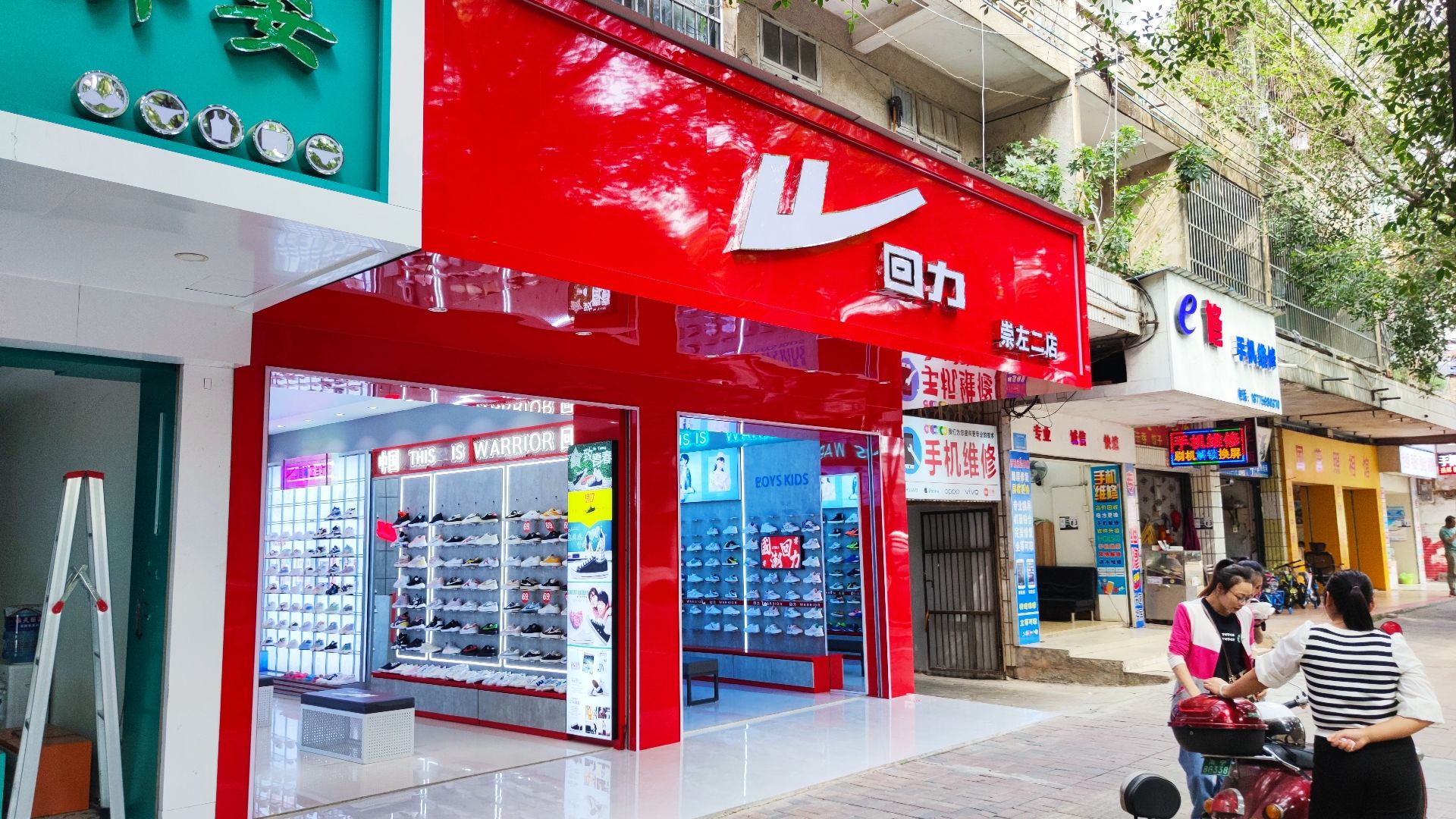 回力(崇左专卖江南店)
