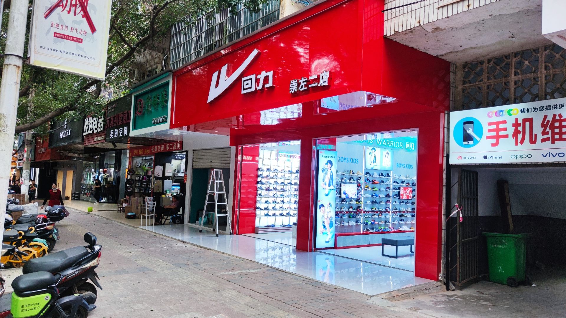回力(崇左专卖江南店)