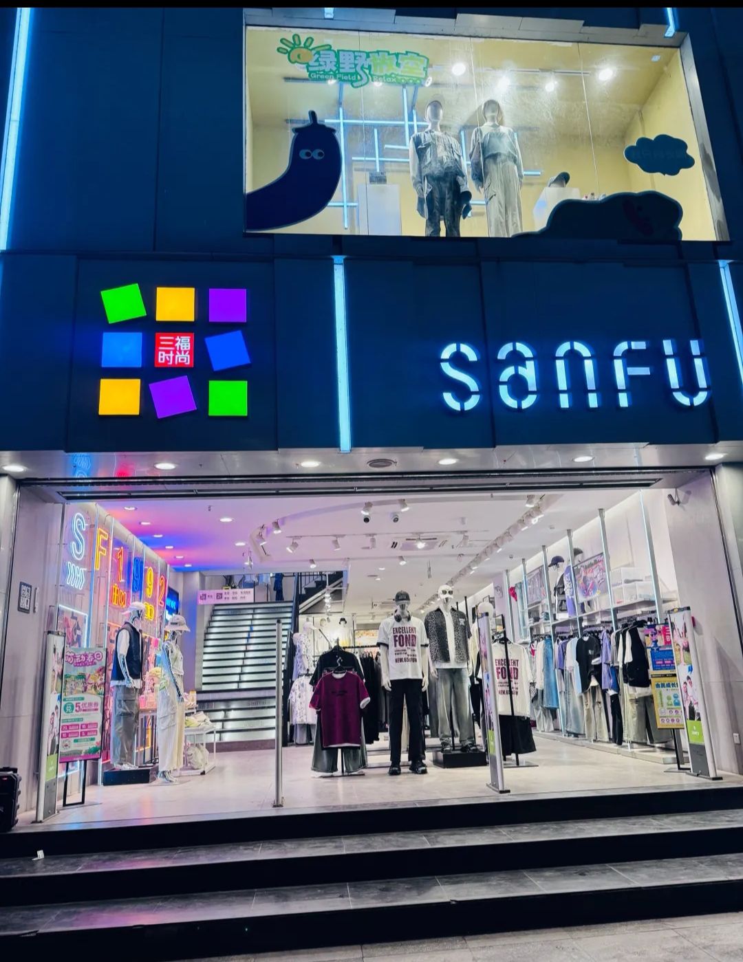 三福时尚(遂州中路店)