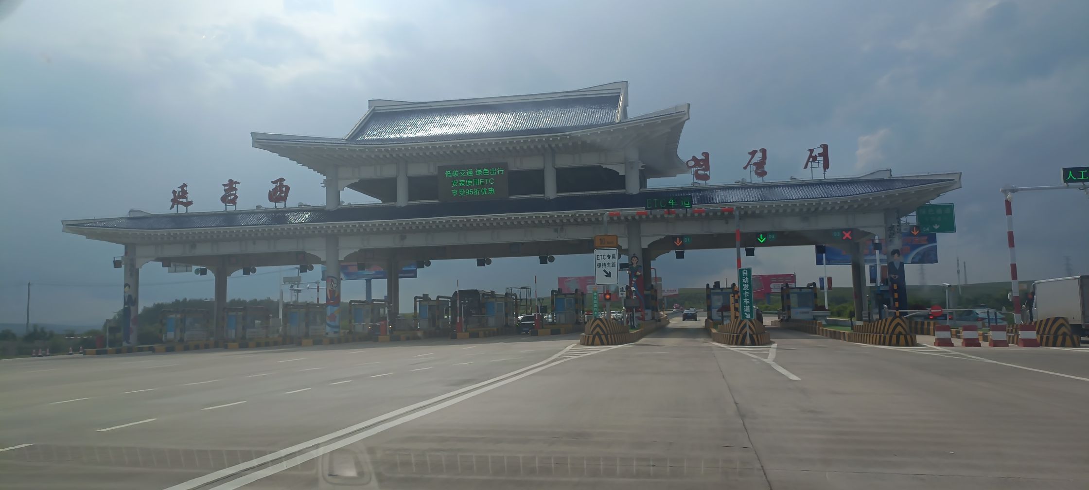 延吉西收费站(S12延龙高速入口)