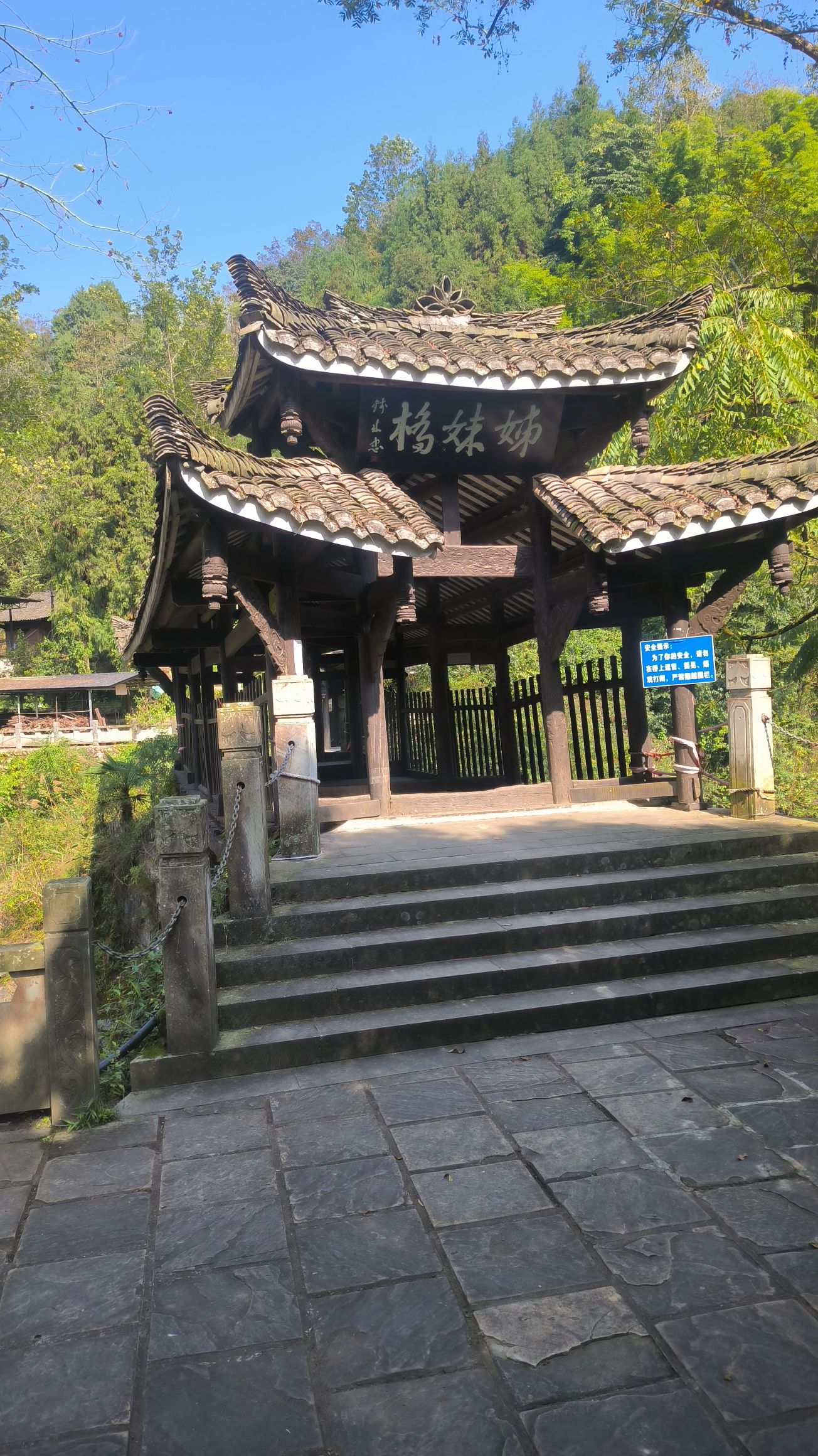 姊妹桥旅行图片 1
