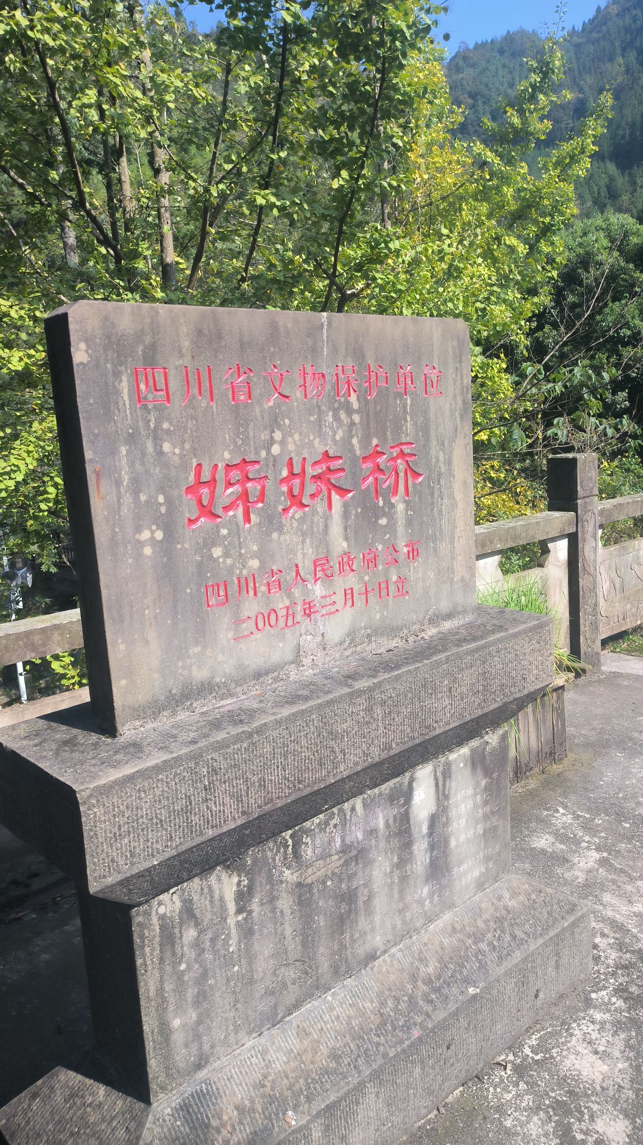 姊妹桥旅行图片 3