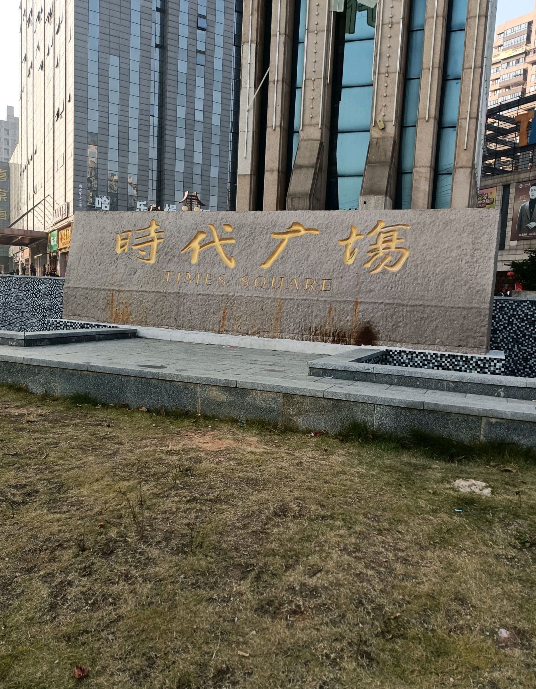 绍兴上虞时代广场