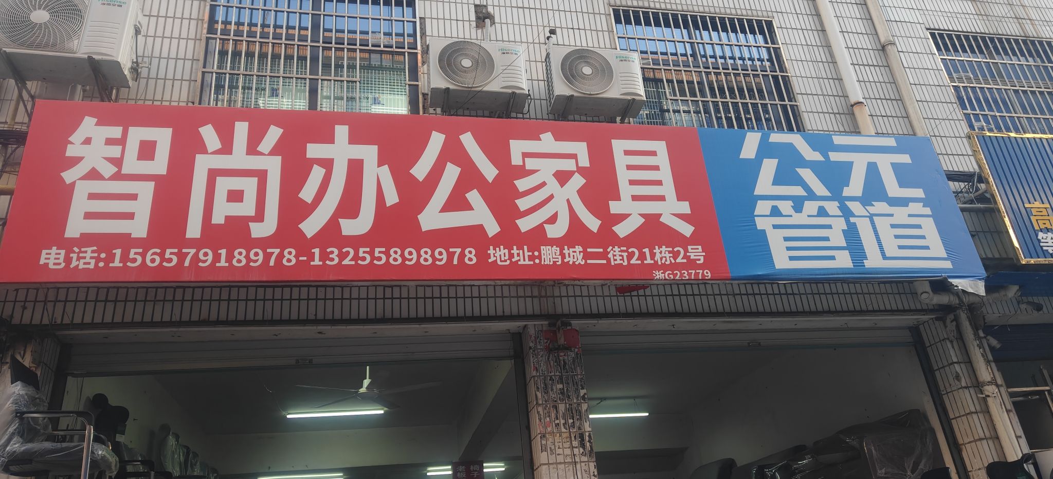 智尚办公家具(义乌鹏城小区店)