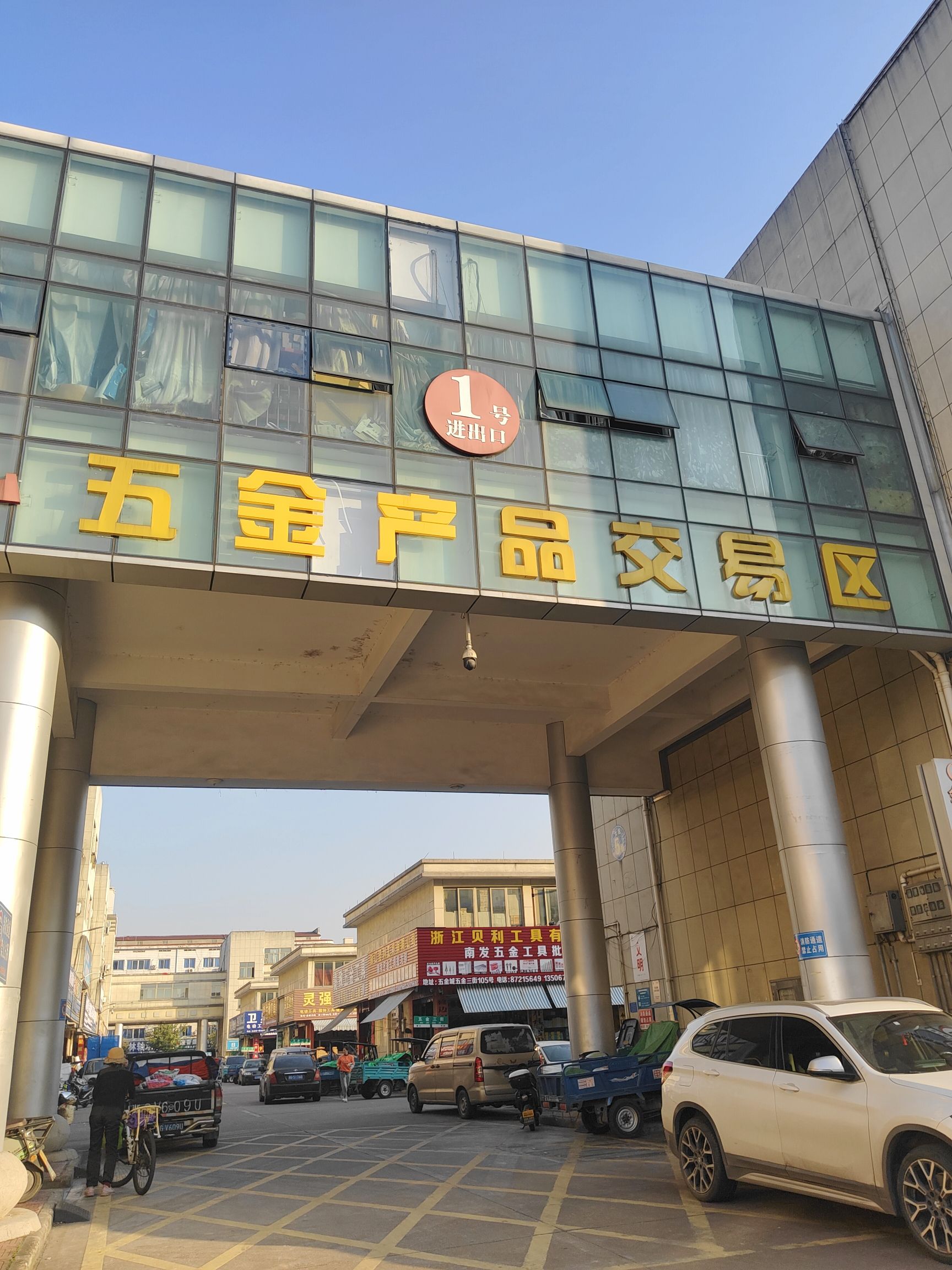 永康市五金城