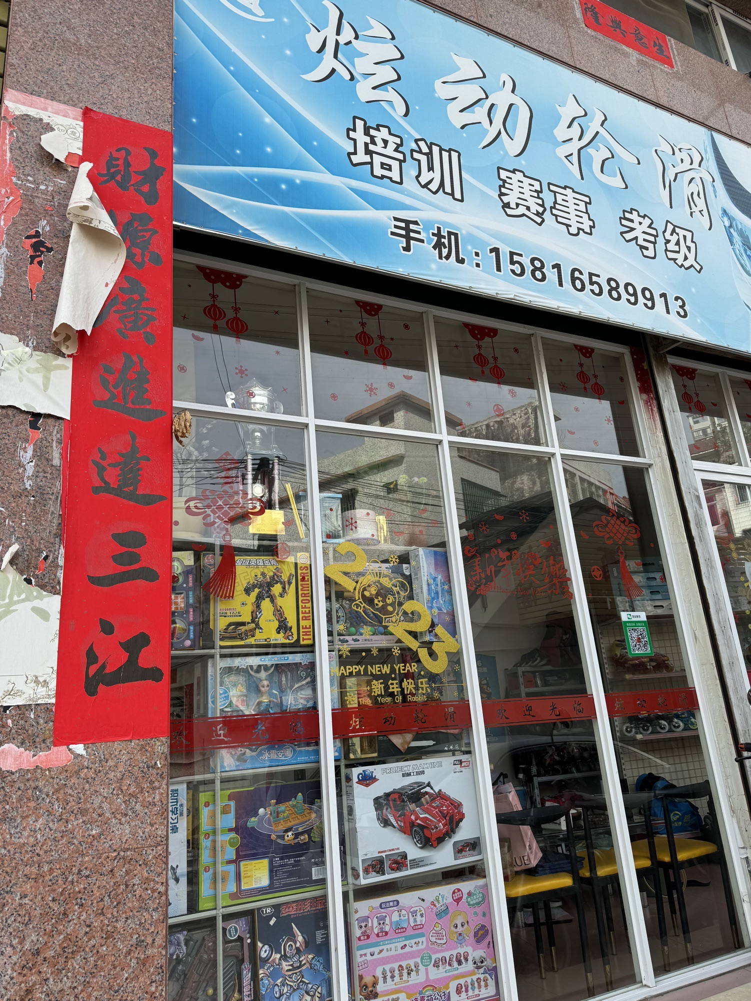 炫动轮滑(鹏城·新陶居店)