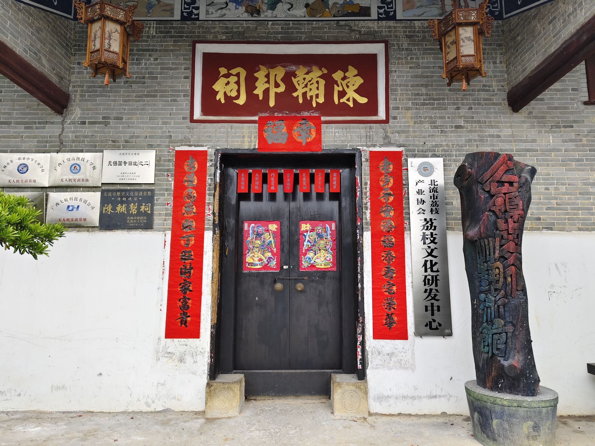北流市民乐镇萝村古村落景区旅行图片 3