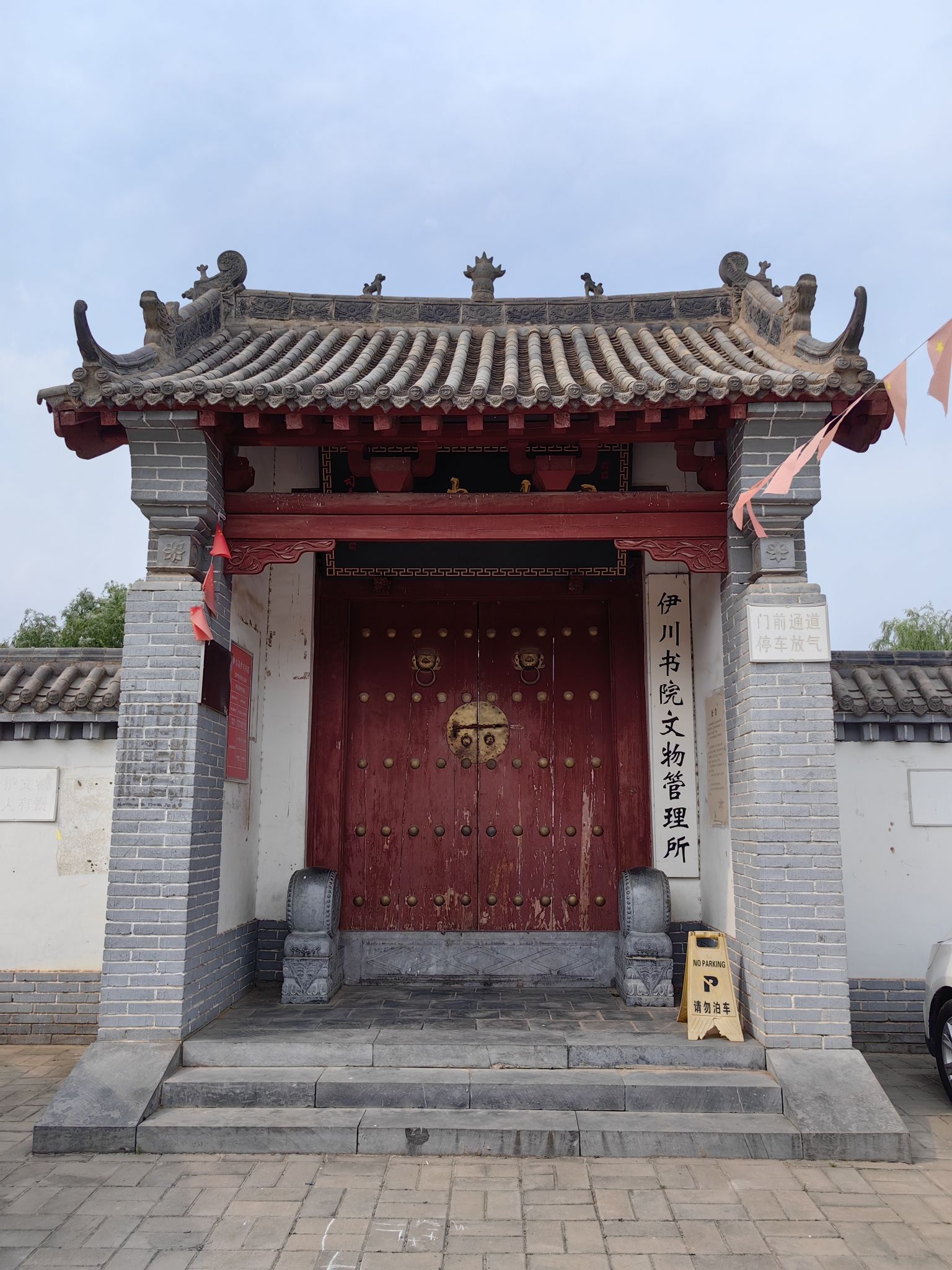 伊川书院旅行图片 2