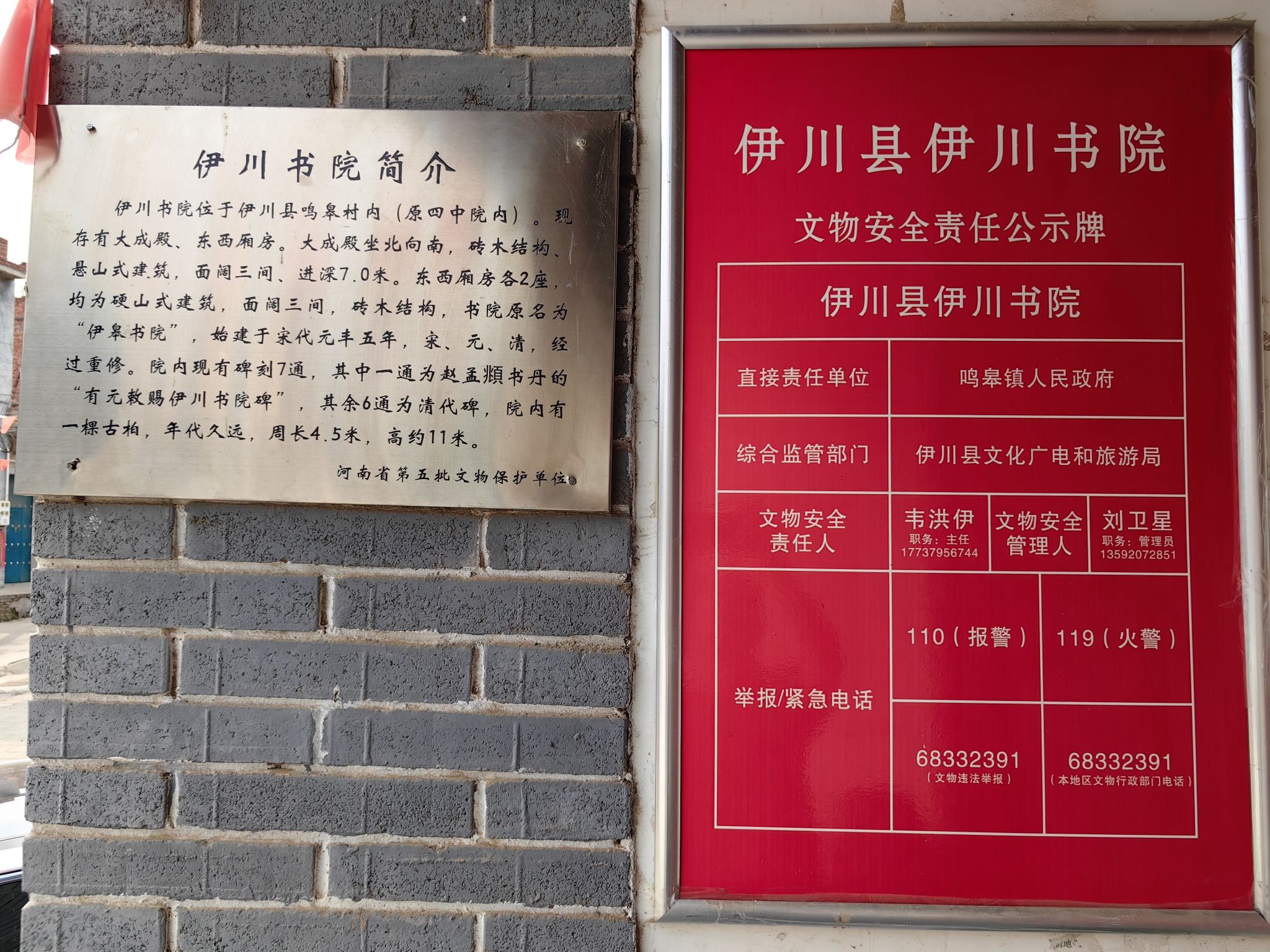 伊川书院旅行图片 1