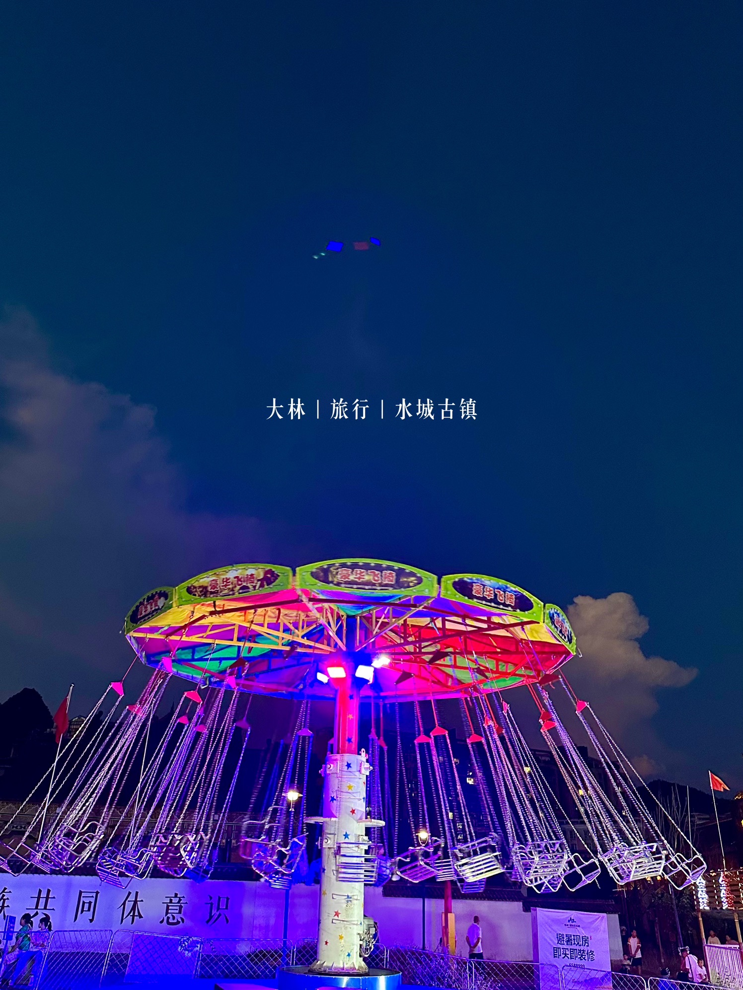 荷城旅行图片 2