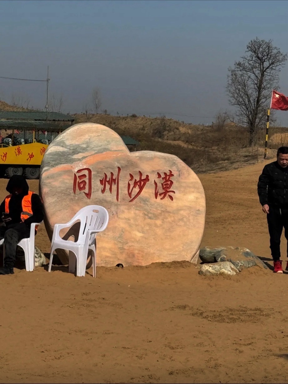 同州沙漠旅游景区