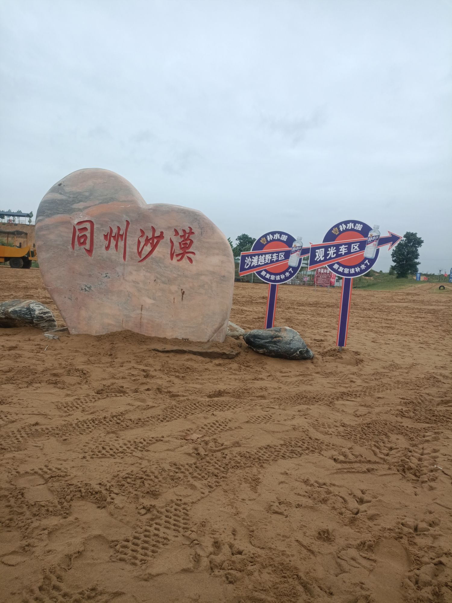 同州沙漠旅游景区