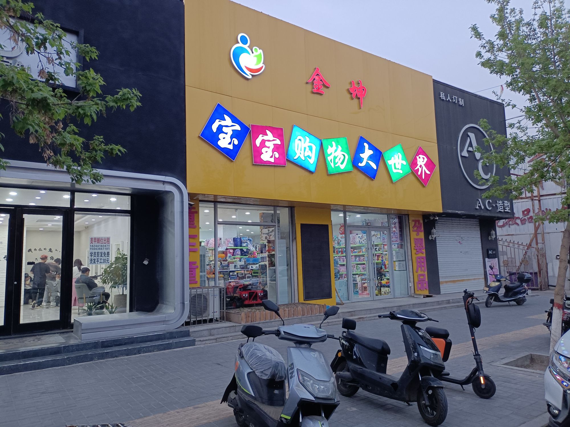 金坤宝宝购物大世界