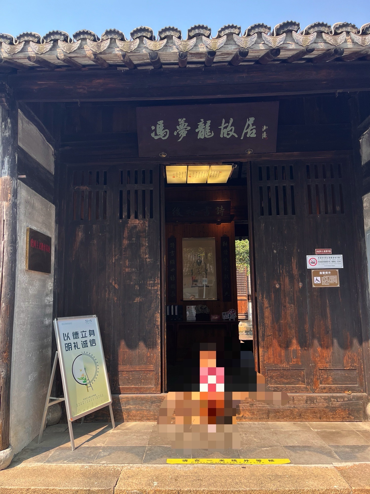 冯梦龙村旅游景区旅行图片 1