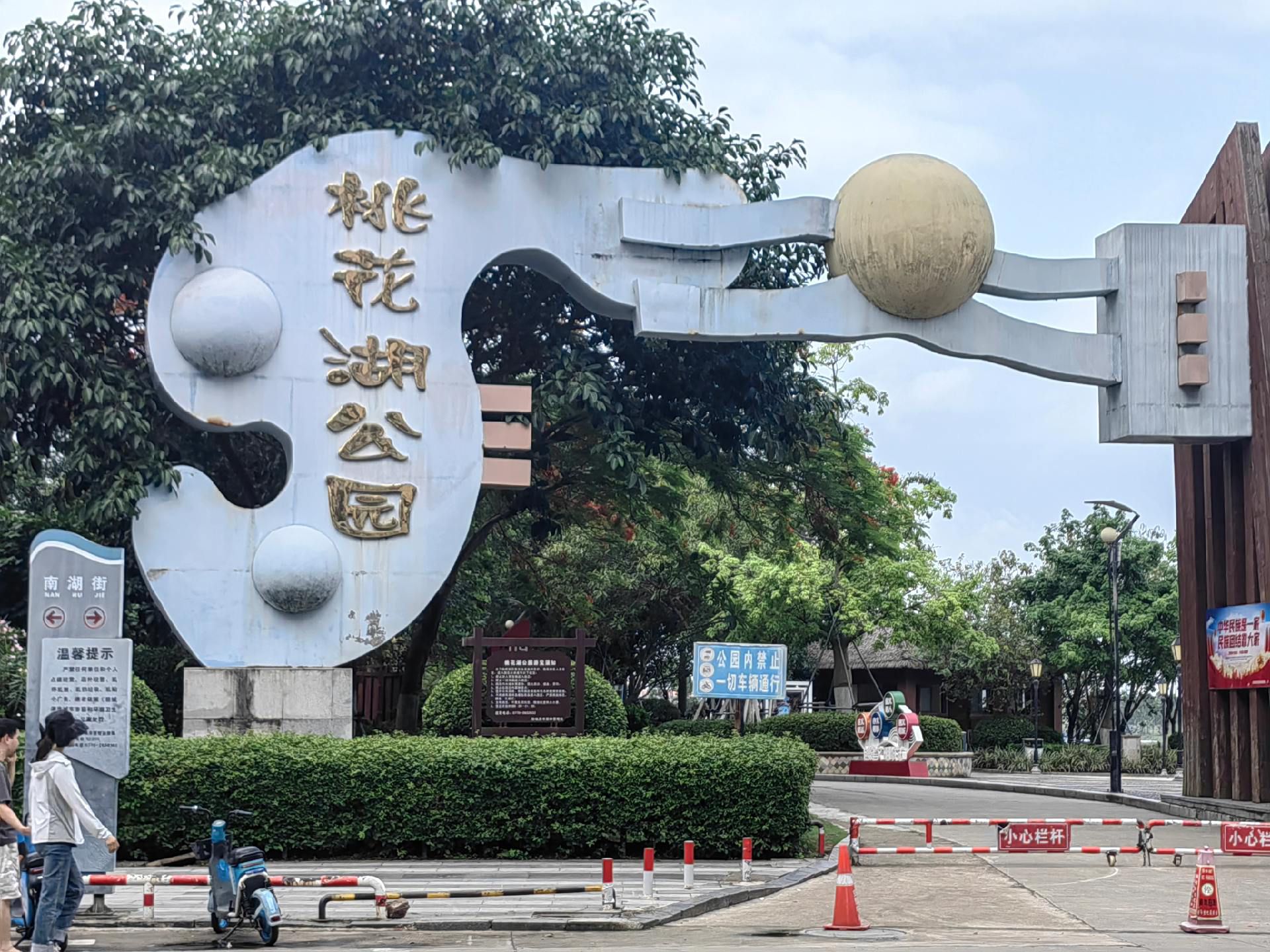桃花湖公园旅行图片 1