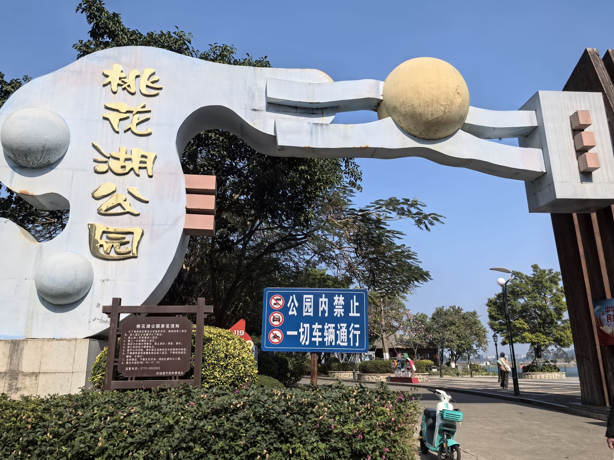 桃花湖公园旅行图片 1