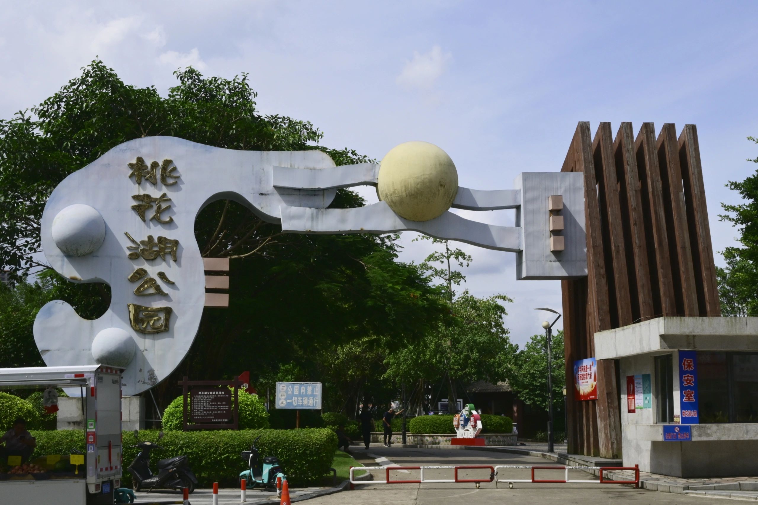 桃花湖公园旅行图片 1