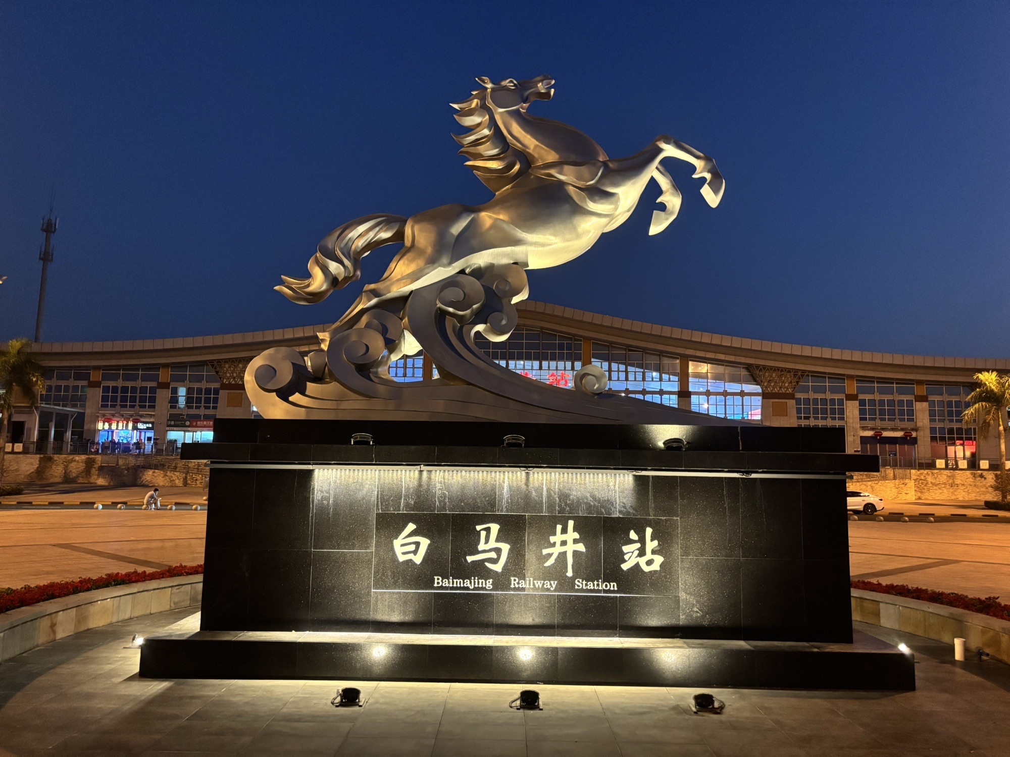 白马井站站前广场