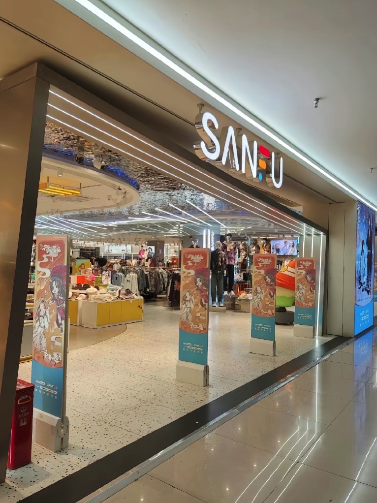 三福时尚(人民路店)