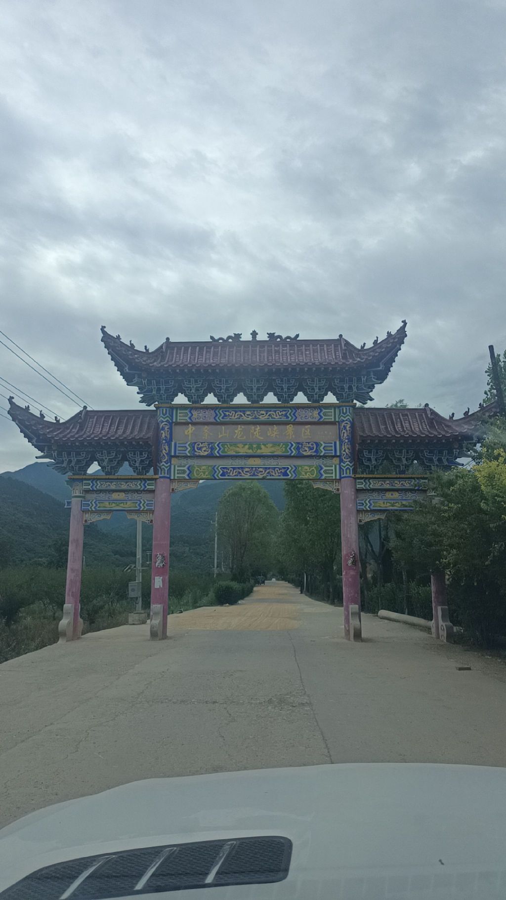 中条山老龙潭大峡谷旅行图片 1