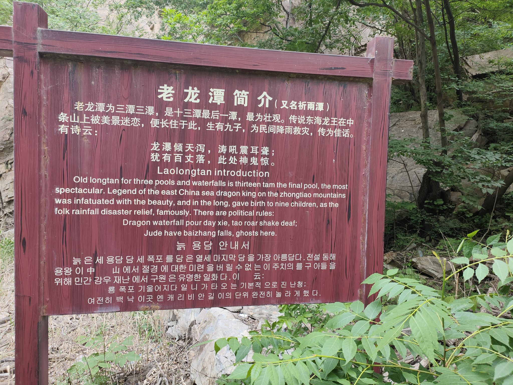 中条山老龙潭大峡谷旅行图片 3